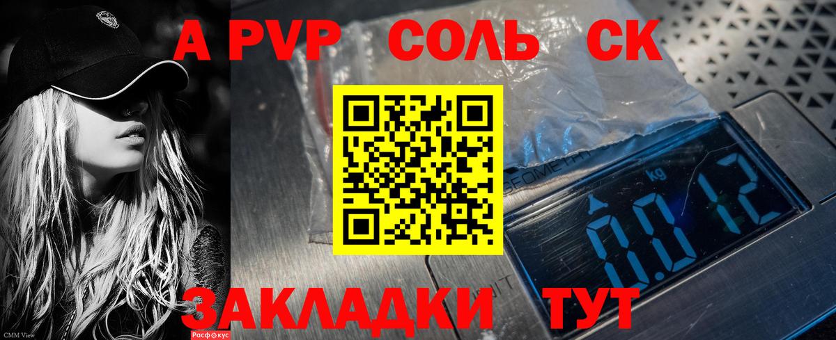 Альфа ПВП Соль Чита