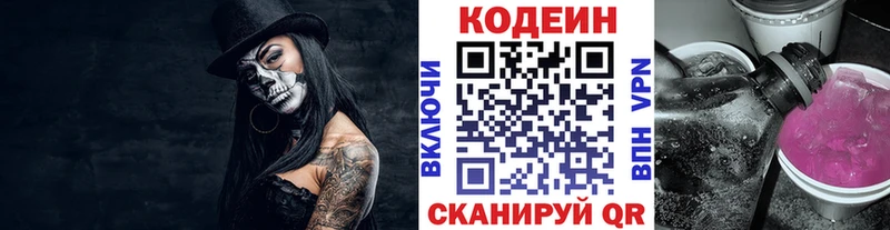 закладки  kraken зеркало  Codein Purple Drank  Чита 