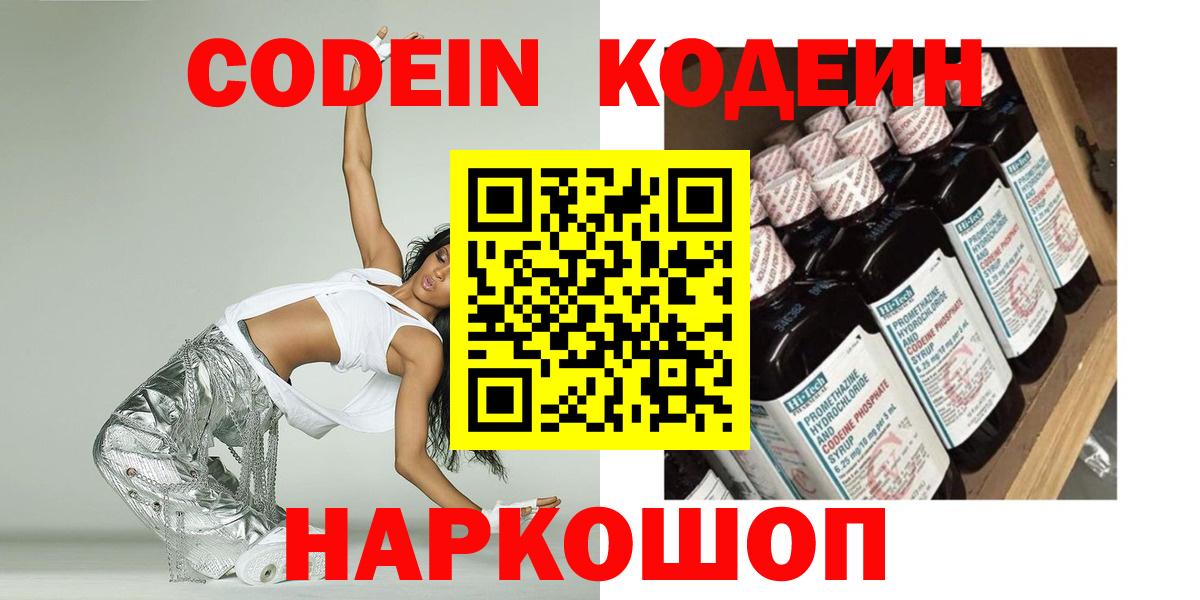 Кодеиновый сироп Lean напиток Lean (лин)  Кодеиновый сироп Lean Purple Drank  Чита  Вход с VPN 