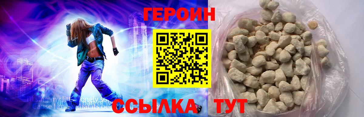 Героин VHQ  Вход с VPN  Чита 