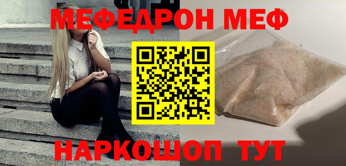 Меф мяу мяу кристаллы Чита